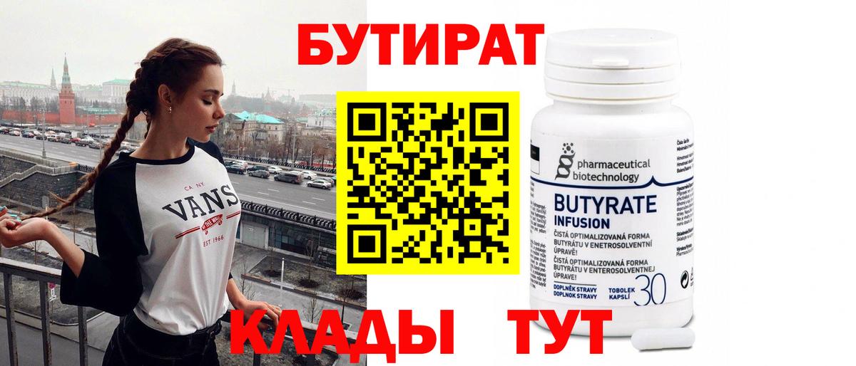 Таганрог  Бутират Butirat  Бутират  Вход с VPN 