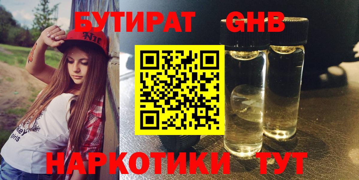 Бутират 99% Таганрог