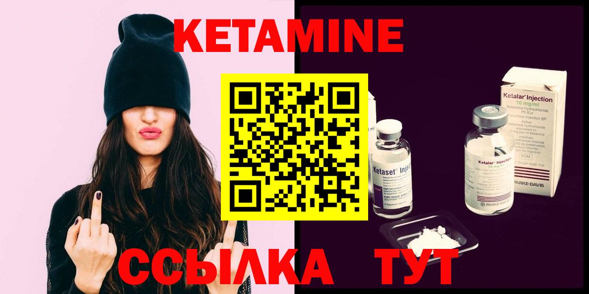 КЕТАМИН VHQ  Вход с VPN  Таганрог 