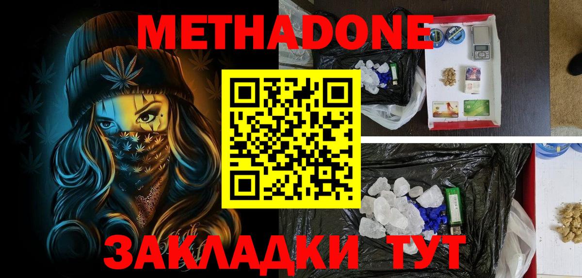 сайты даркнета наркотические препараты  МЕТАДОН белоснежный  Таганрог  Вход с VPN  МЕТАДОН methadone 