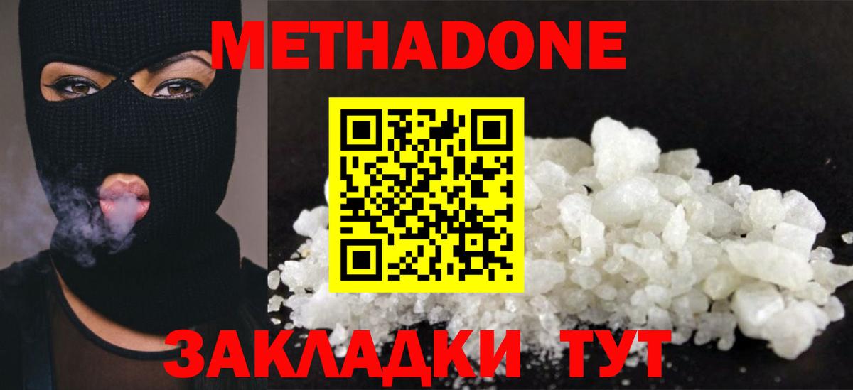 Метадон VHQ Таганрог